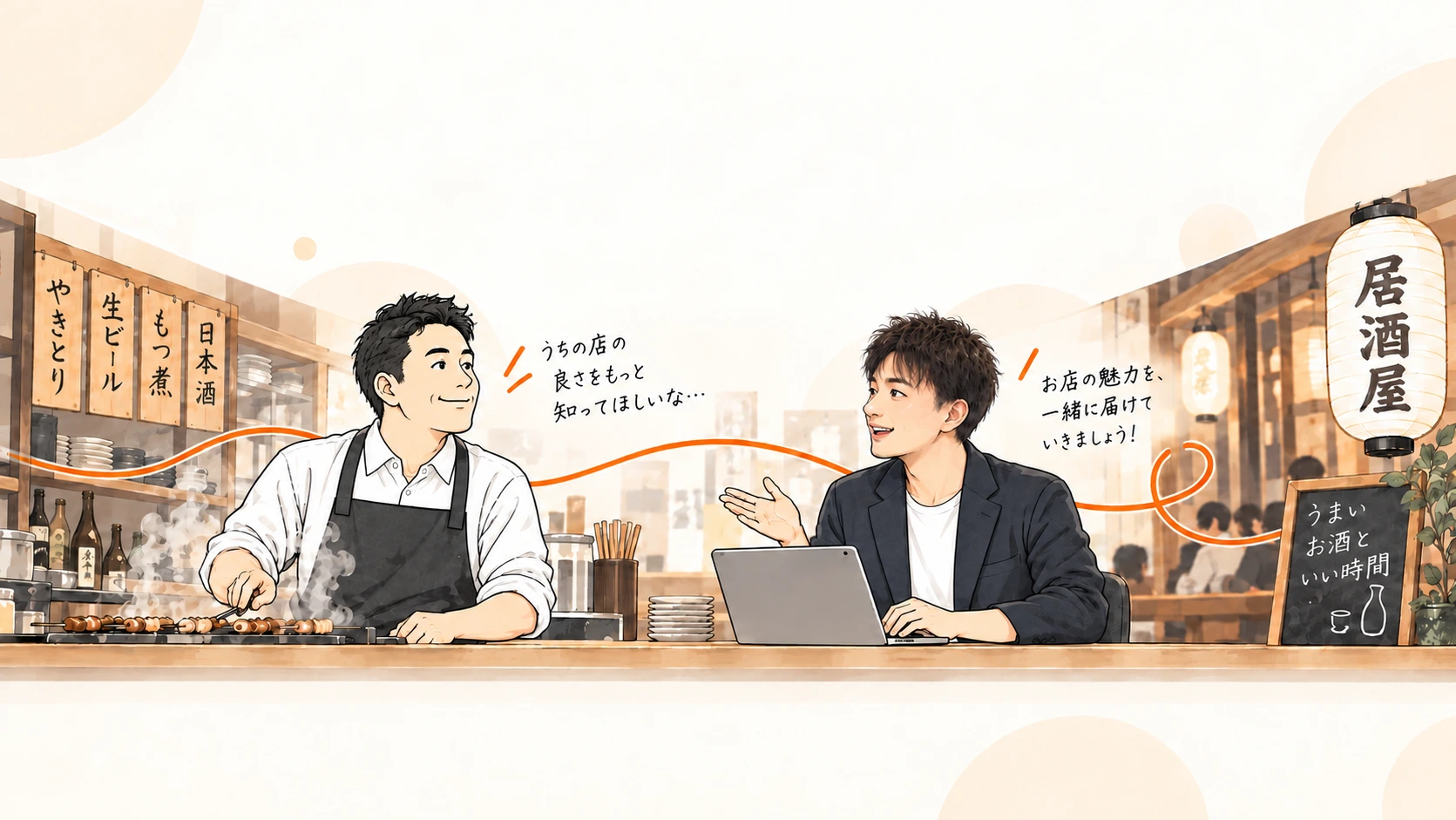 白シャツと黒いエプロンの店主と、ジャケット姿の担当者が居酒屋で相談する様子